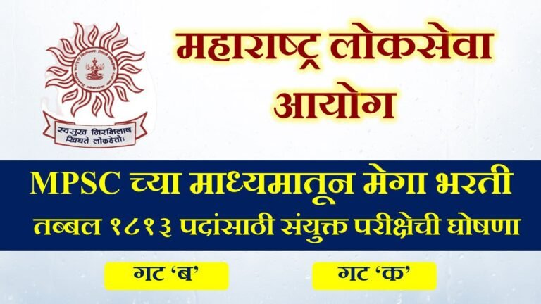 MPSC EXAM 2024