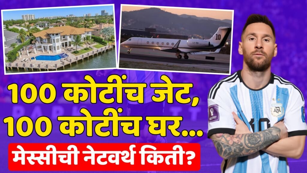 Messi Net Worth in Rupees