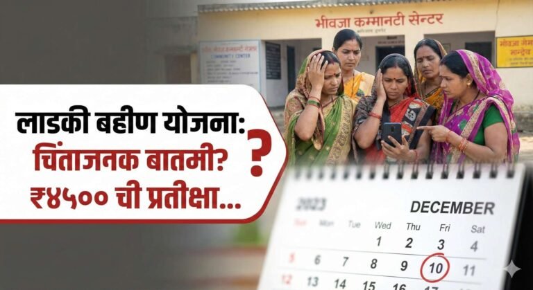 Ladki Bahin Yojana Update