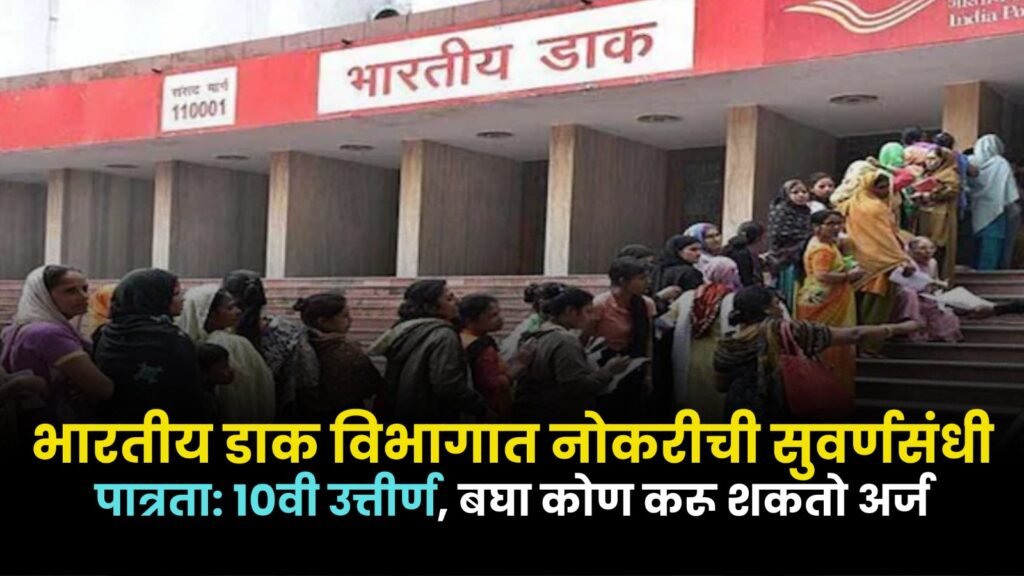 post office recruitment