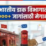 Post Office Recruitment