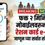 ration-card-ekyc-online