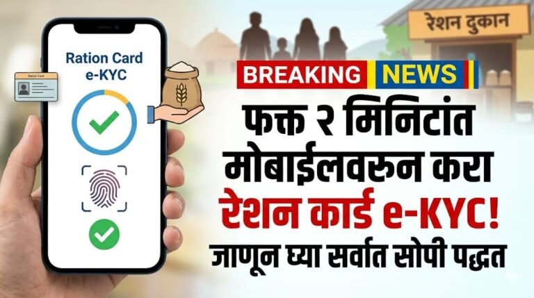 ration-card-ekyc-online