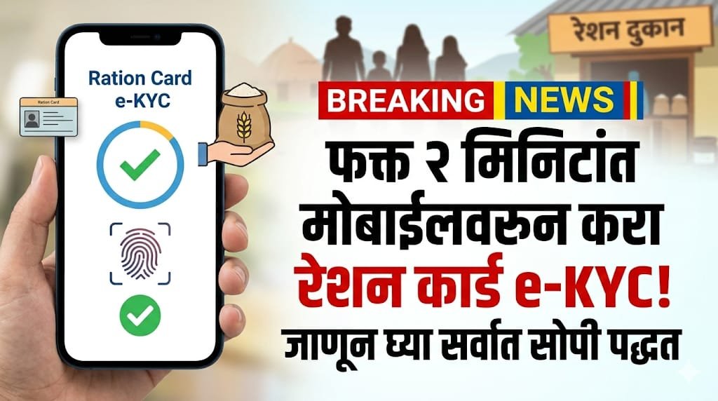ration-card-ekyc-online