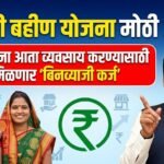 ladkin bahin load update