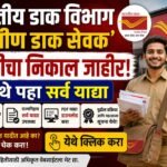 Post Office GDS Result 2026