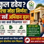 PM Awas Yojana 2026
