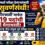 MPSC Group C Bharti 2026