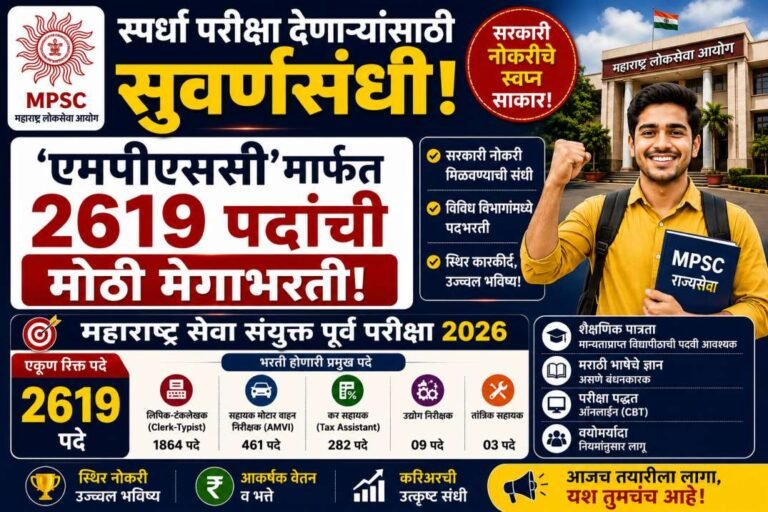 MPSC Group C Bharti 2026
